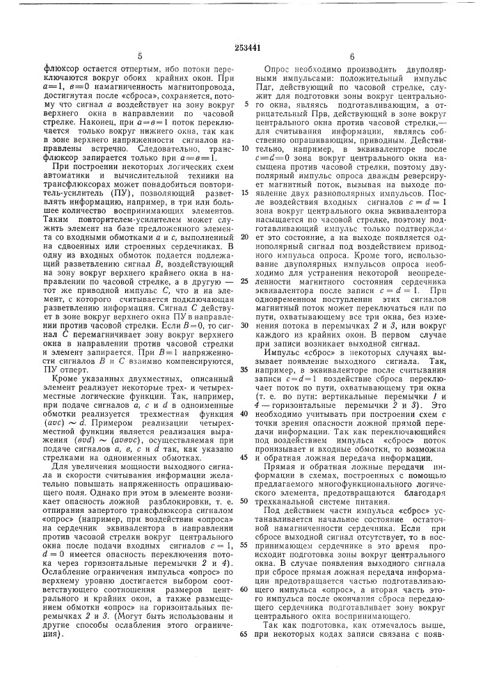Логический элемент (патент 253441)