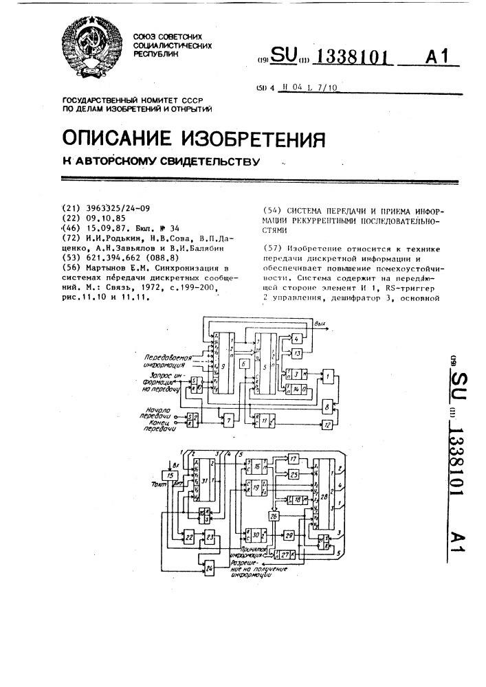 Система передачи и приема информации рекуррентными последовательностями (патент 1338101)