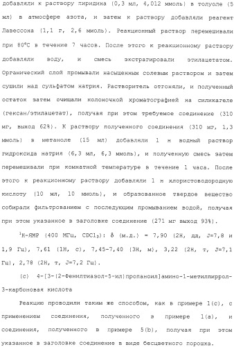 Азотсодержащее ароматическое гетероциклическое соединение (патент 2481330)