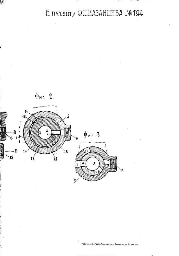 Кран машиниста для автоматических тормозов с сжатым воздухом (патент 194)