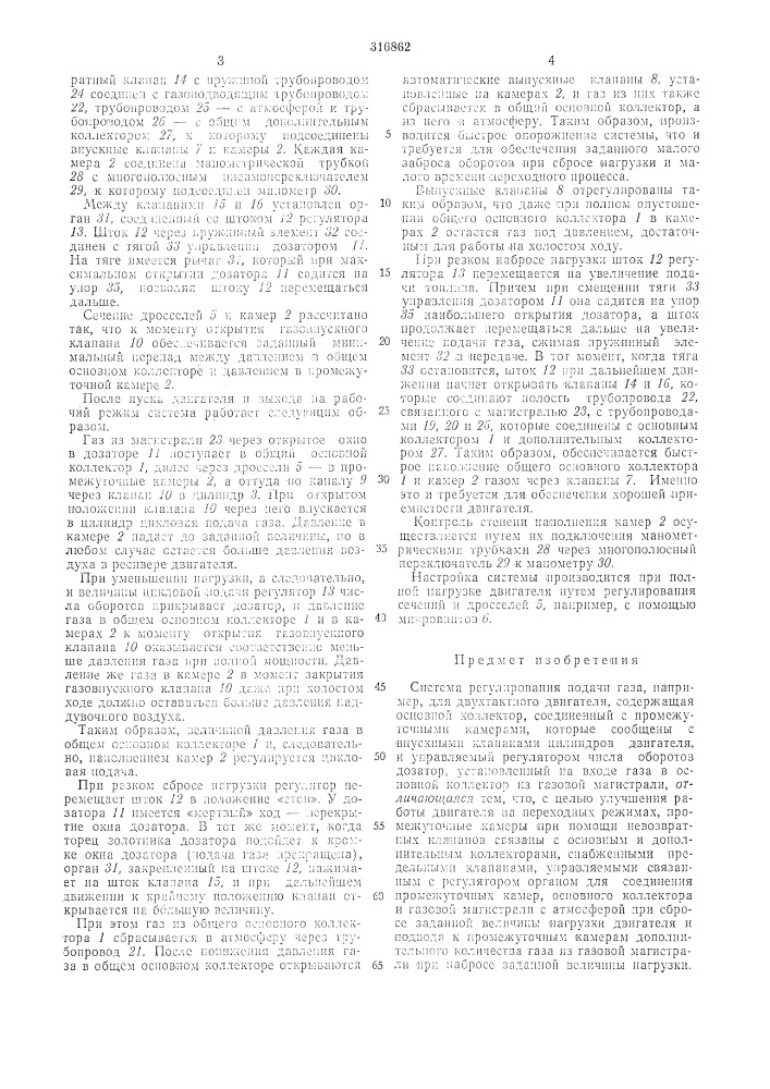 Патент ссср  316862 (патент 316862)
