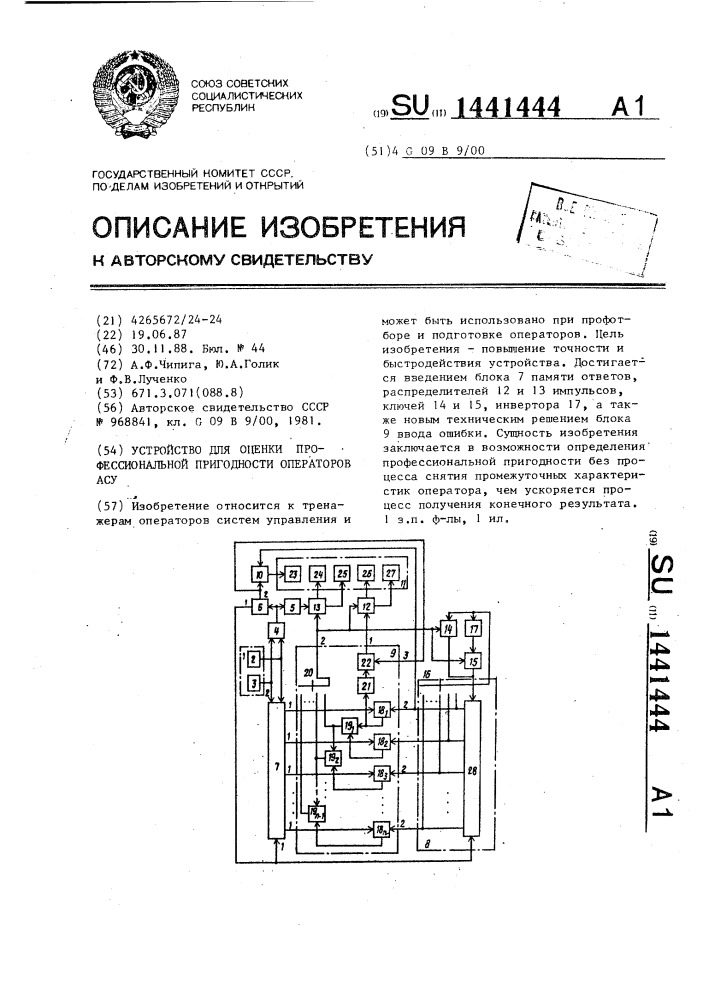 Устройство для оценки профессиональной пригодности операторов асу (патент 1441444)