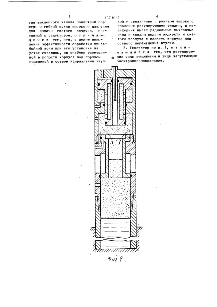 Скважинный пневматический генератор (патент 1373024)