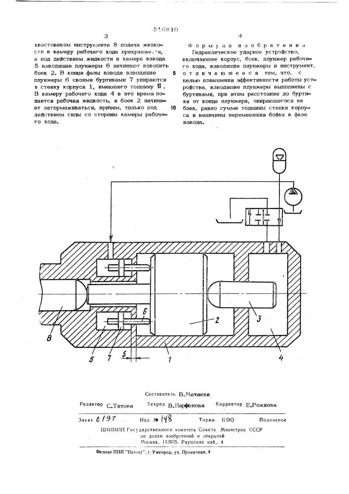 Гидравлическое ударное устройство (патент 516810)