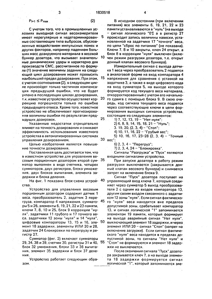 Устройство для управления весовым порционным дозатором (патент 1830518)