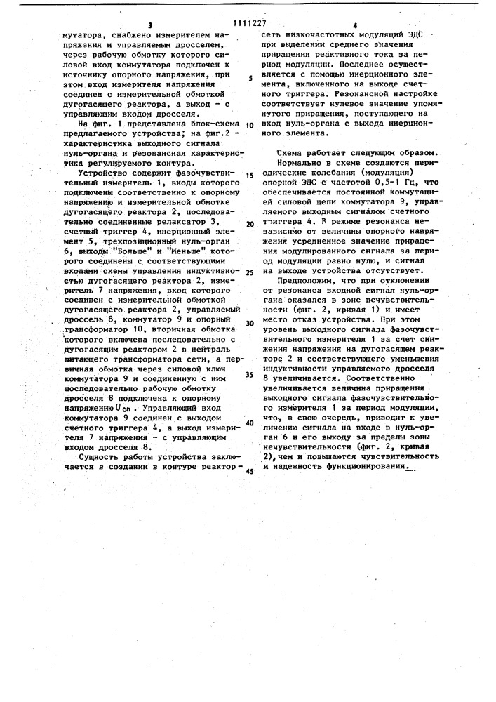 Устройство для автоматической настройки тока компенсации в электрической сети (патент 1111227)