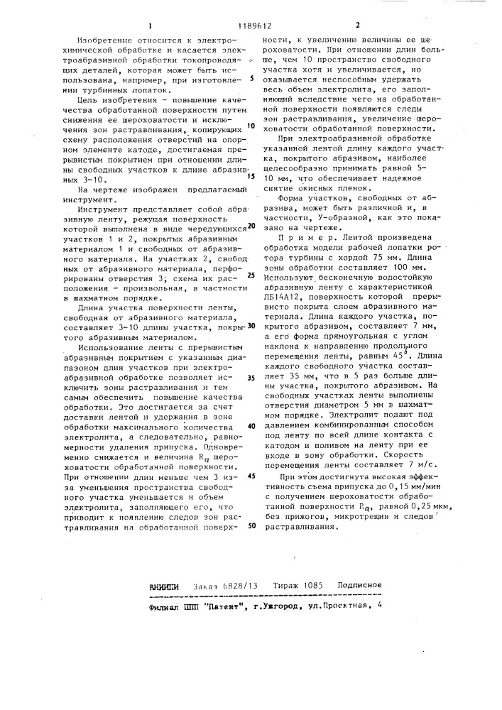 Инструмент для электроабразивной обработки (патент 1189612)
