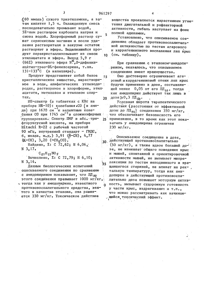 Этиловый эфир n @ ,о-дифенилацетил-трео-dl-фенилсерина, проявляющий противовоспалительное действие (патент 961297)