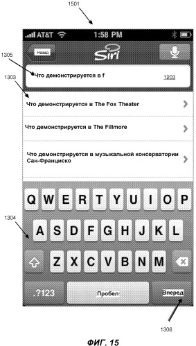 Перефразирование пользовательских запросов и результатов посредством интеллектуального автоматизированного помощника (патент 2541202)