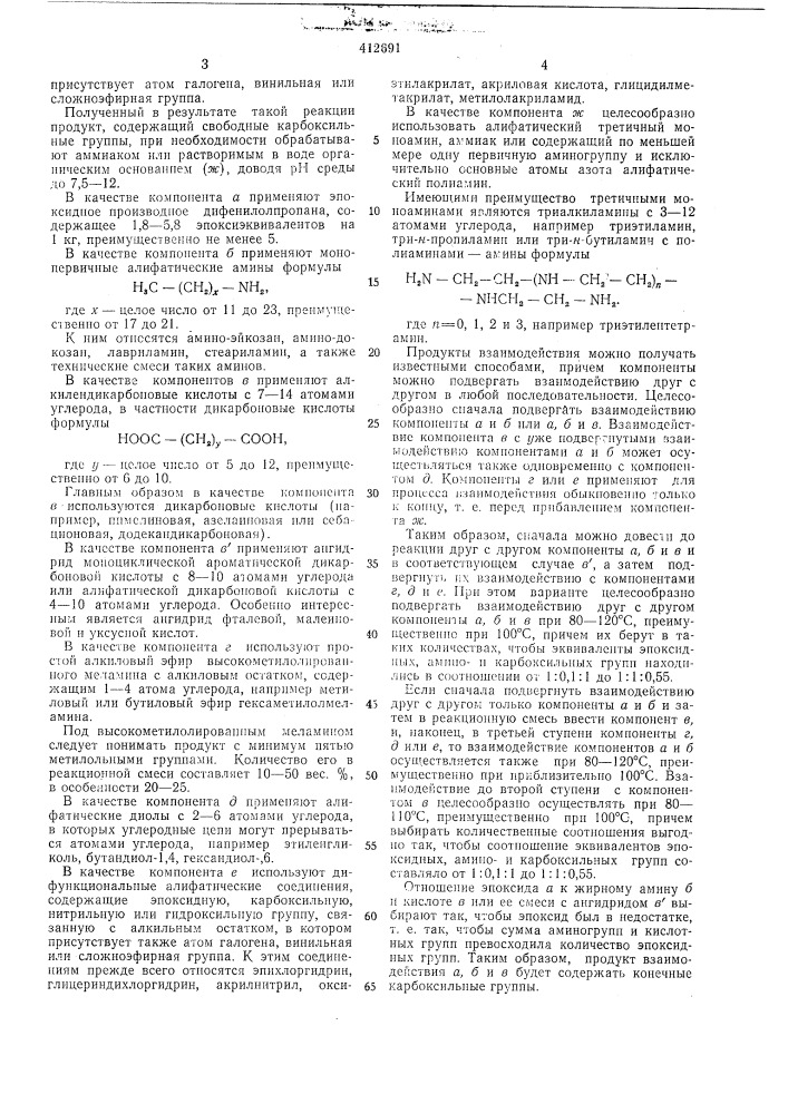 Патент ссср  412691 (патент 412691)