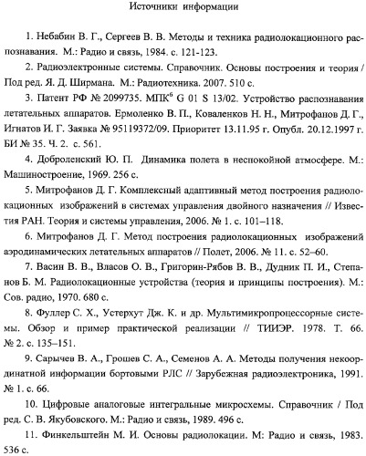 Устройство распознавания летательных аппаратов с адаптивным выбором момента анализа отраженного сигнала (патент 2377596)