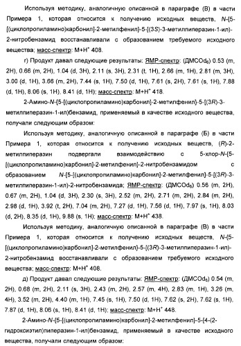 Амидные производные (патент 2375352)