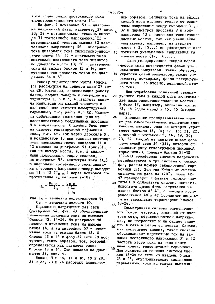 Трехфазный вентильный преобразователь-компенсатор (патент 1458954)