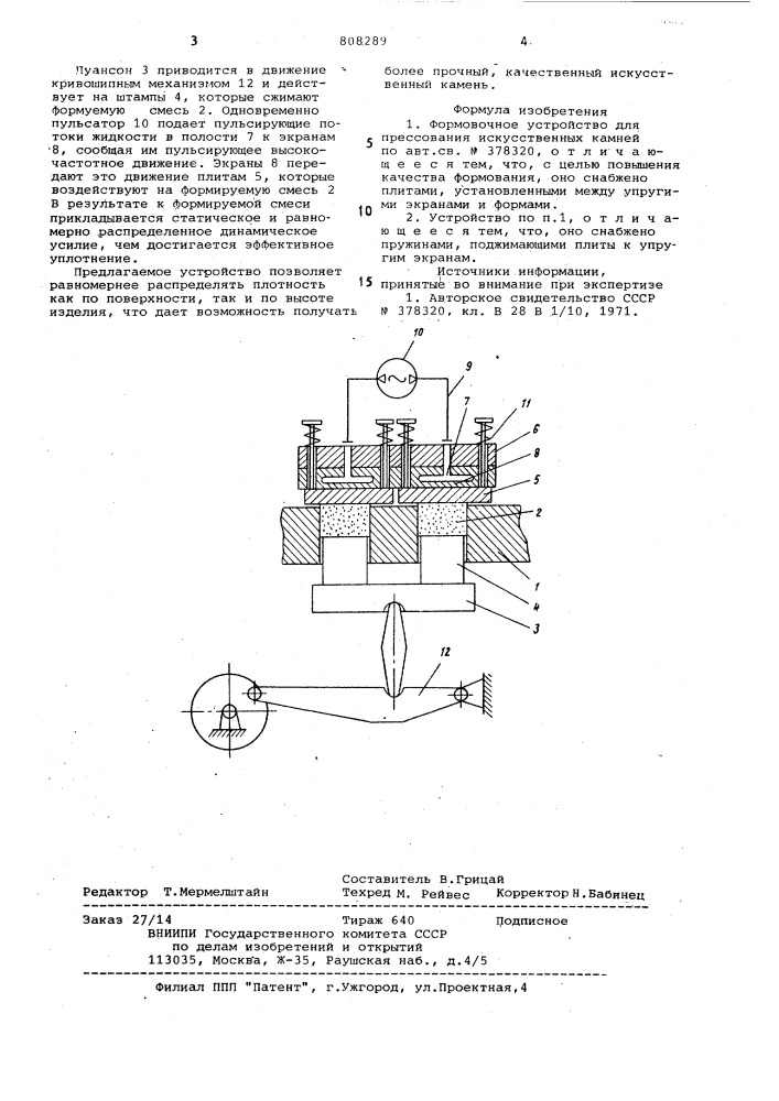 Формовочное устройство для прессованияискусственных камней (патент 808289)