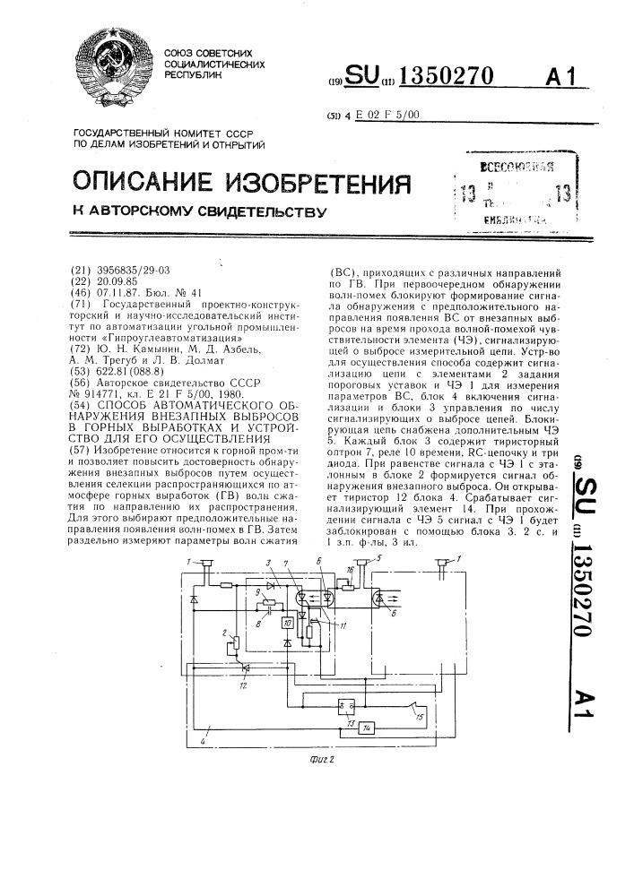 Способ автоматического обнаружения внезапных выбросов в горных выработках и устройство для его осуществления (патент 1350270)