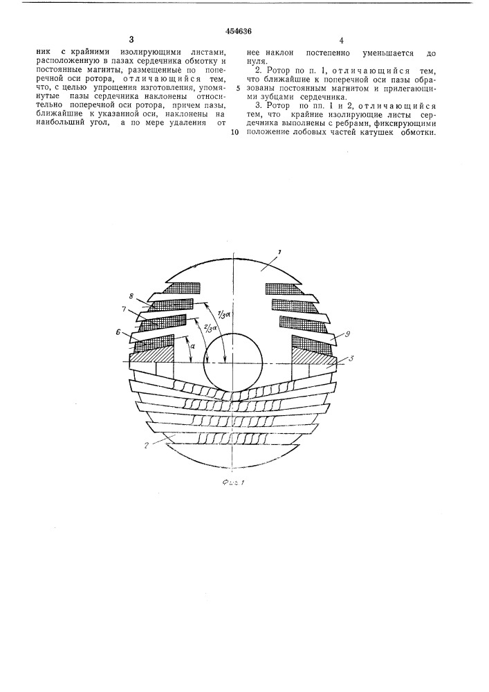 Ротор электрической машины (патент 454636)