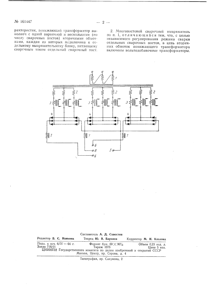 Патент ссср  161447 (патент 161447)