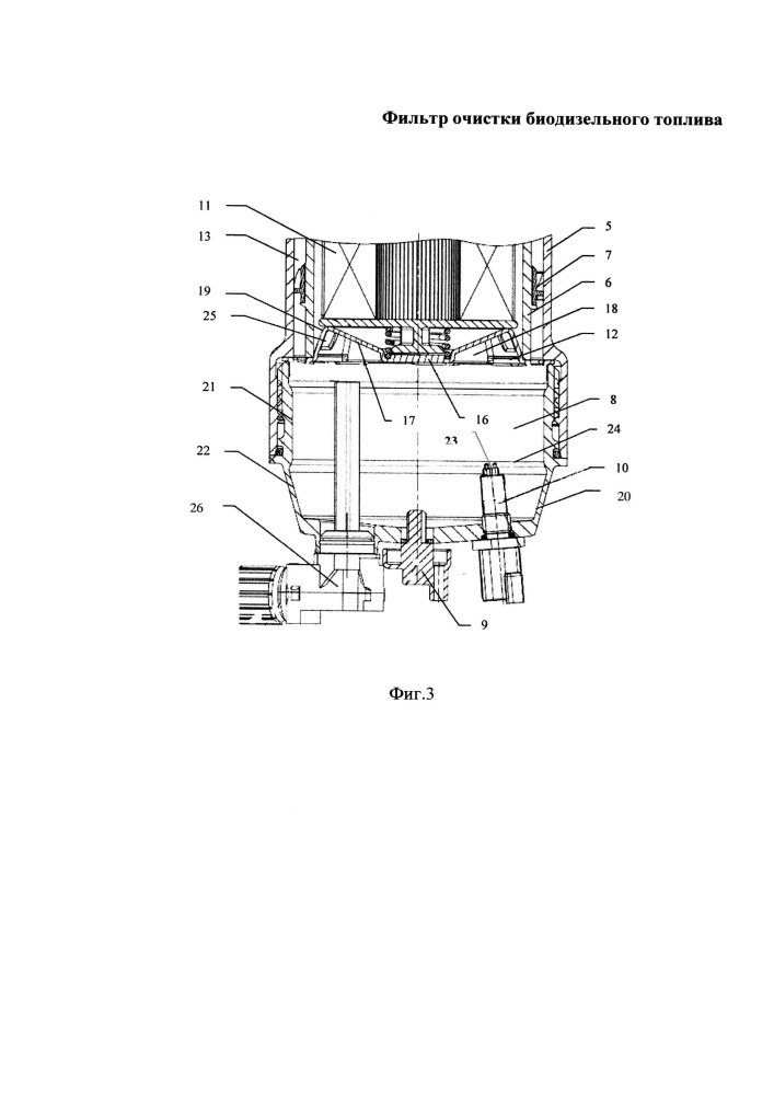 Фильтр очистки биодизельного топлива (патент 2612891)
