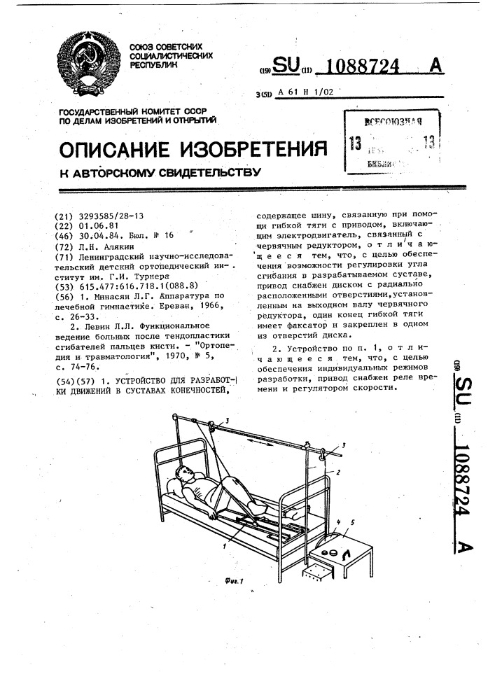 Устройство для разработки движений в суставах конечностей (патент 1088724)
