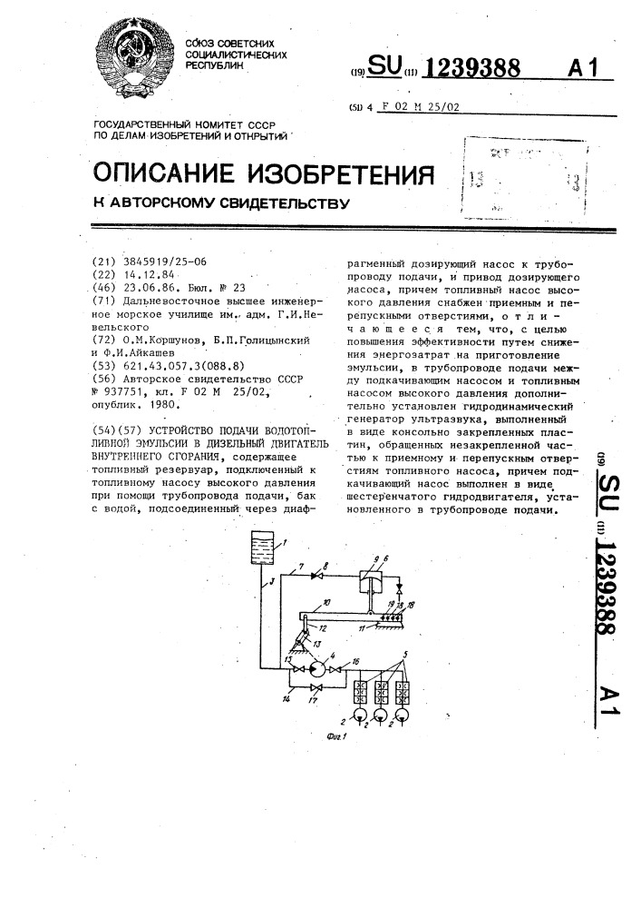 Устройство подачи водотопливной эмульсии в дизельный двигатель внутреннего сгорания (патент 1239388)