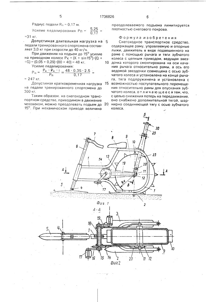 Снегоходное транспортное средство (патент 1736826)