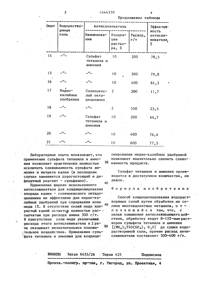 Способ кондиционирования водорастворимых солей (патент 1444330)