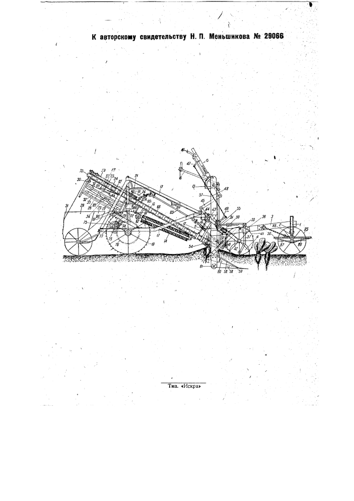 Свеклоуборочная машина (патент 29066)