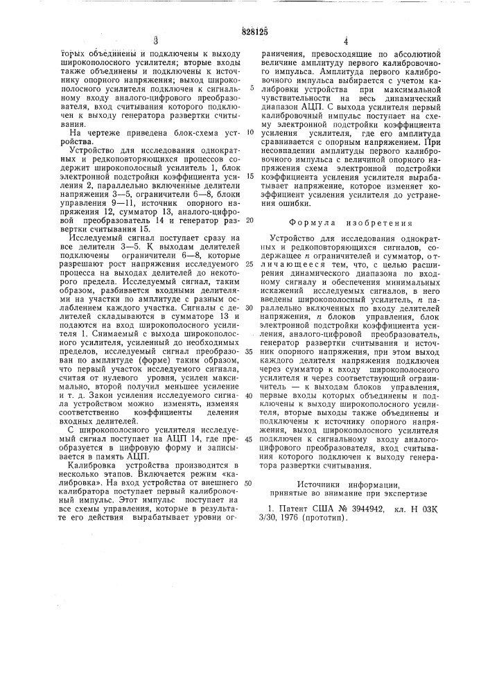 Устройство для исследования однократныхи редко повторяющихся сигналов (патент 828125)