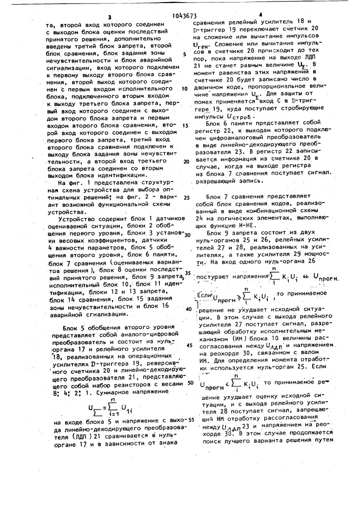 Устройство для выбора оптимальных решений (патент 1043673)