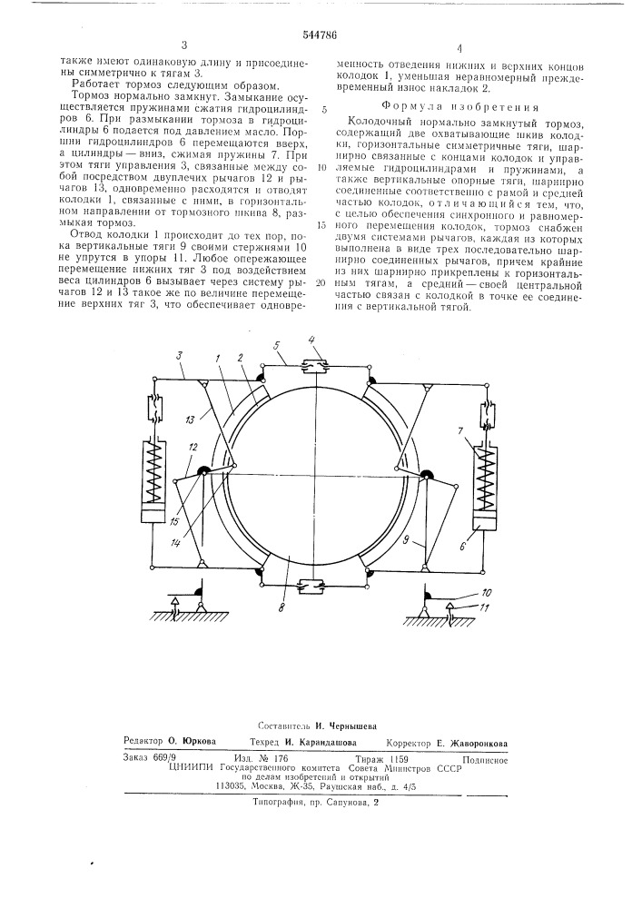 Колодочный нормально-замкнутый тормоз (патент 544786)
