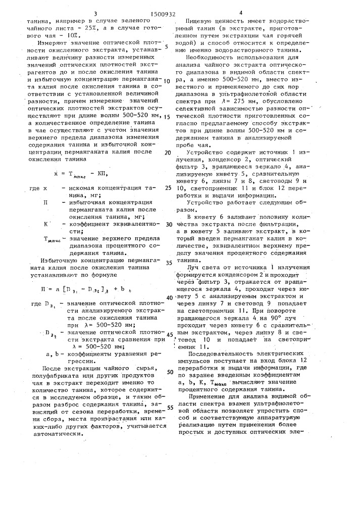 Способ количественного определения танина в чае (патент 1500932)