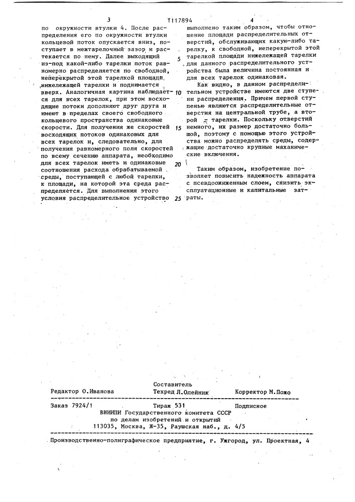 Газораспределительное устройство для аппаратов с псевдоожиженным слоем (патент 1117894)