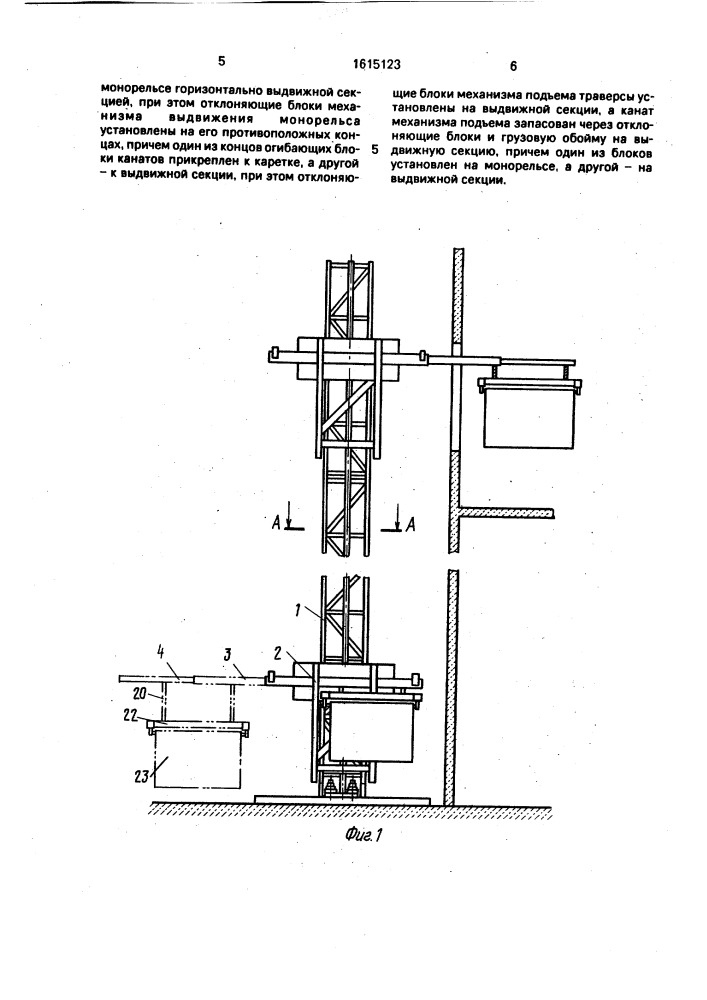 Строительный подъемник (патент 1615123)