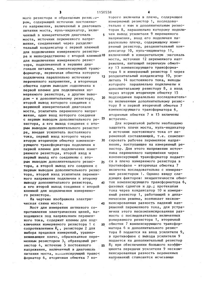 Мост для измерения активного сопротивления электрических цепей,находящихся под напряжением переменного тока (патент 1150558)