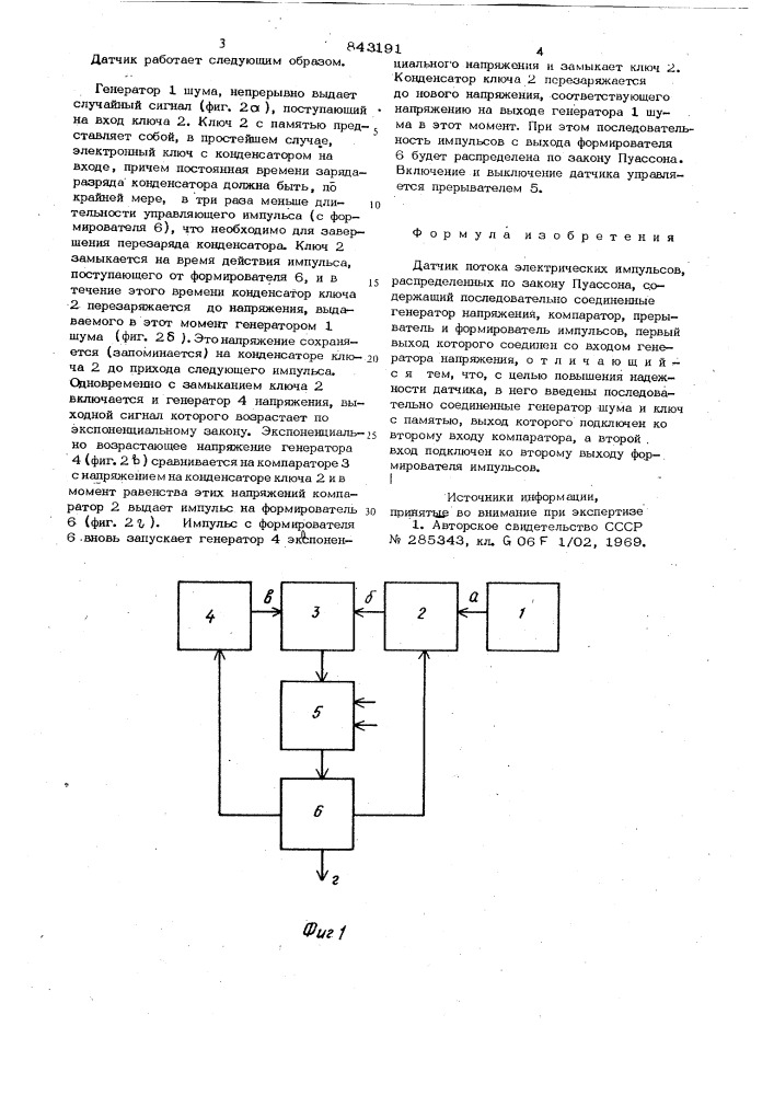 Датчик потока электрических импуль-cob, распределенных по законупуассона (патент 843191)