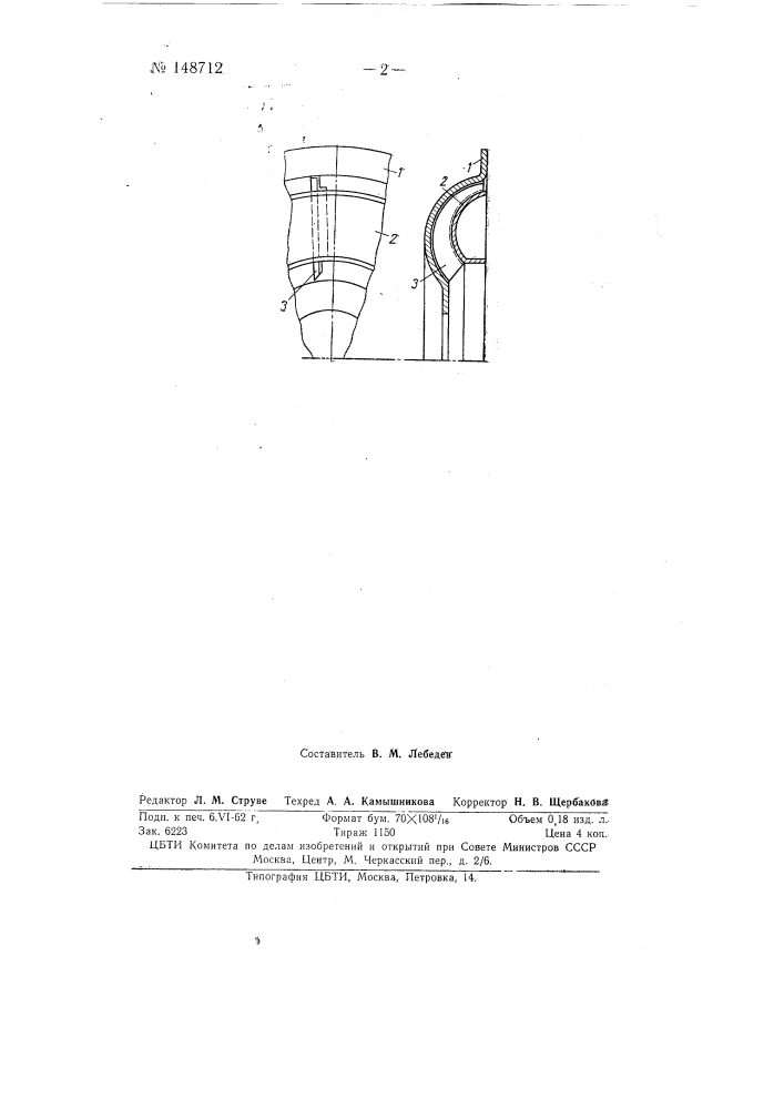 Способ изготовления рабочих колес гидротрансформаторов (патент 148712)