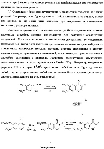 Производные 4-анилино-хиназолина, способ их получения (варианты), фармацевтическая композиция, способ ингибирования пролиферативного действия и способ лечения рака у теплокровного животного (патент 2345989)