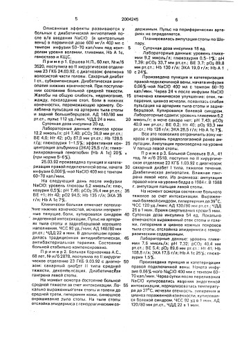 Способ лечения диабетической ангиопатии (патент 2004245)
