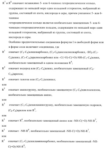 Пуриновые производные для применения в качестве агонистов аденозинового рецептора а-2а (патент 2403253)