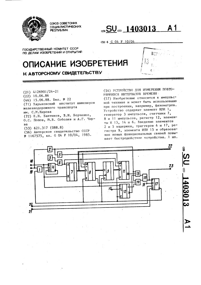 Устройство для измерения повторяющихся интервалов времени (патент 1403013)