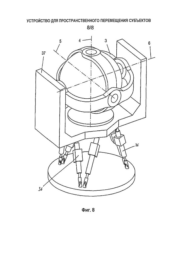 Устройство для пространственного перемещения субъектов (патент 2599858)