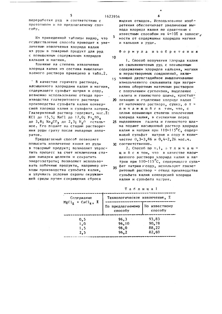 Способ получения хлорида калия (патент 1623954)
