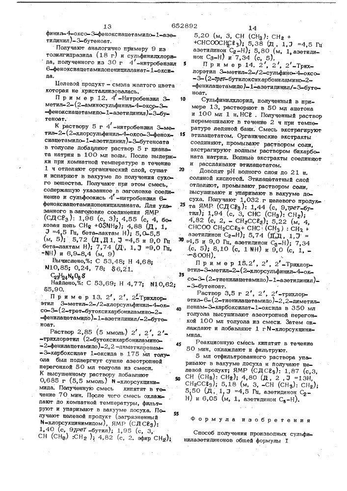 Способ получения производных сульфинилазетидинонов (патент 652892)