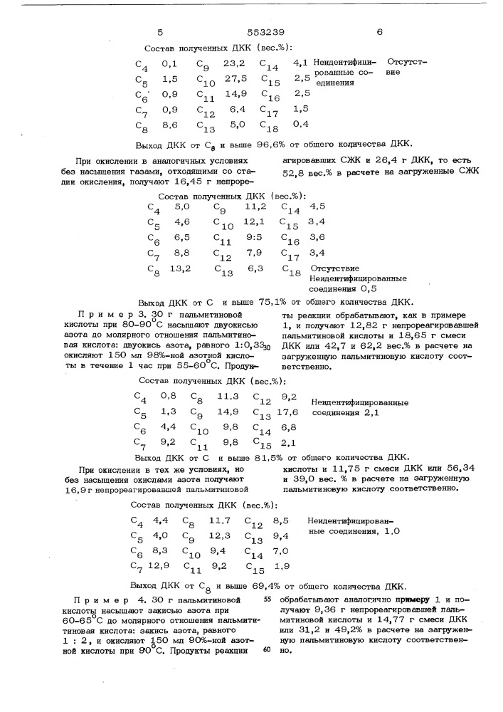 Способ получения дикарбоновых кислот с -с (патент 553239)