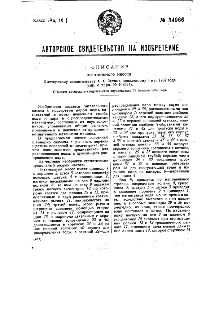 Питательный насос (патент 34966)