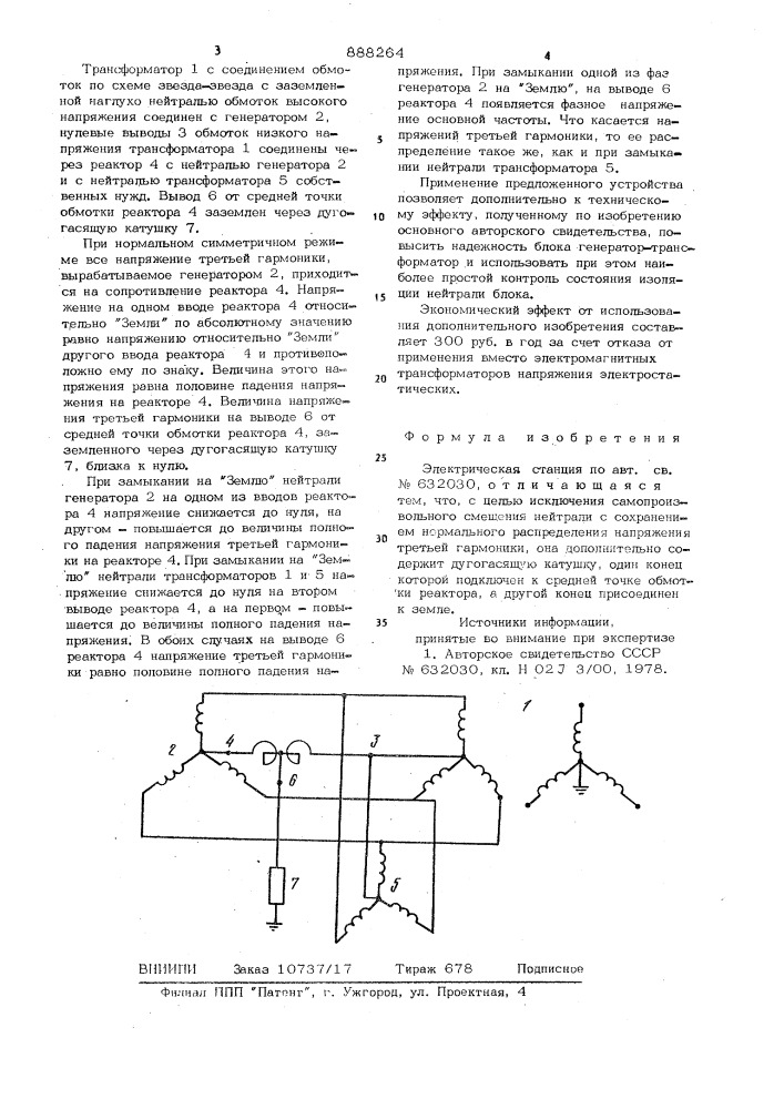 Электрическая станция (патент 888264)