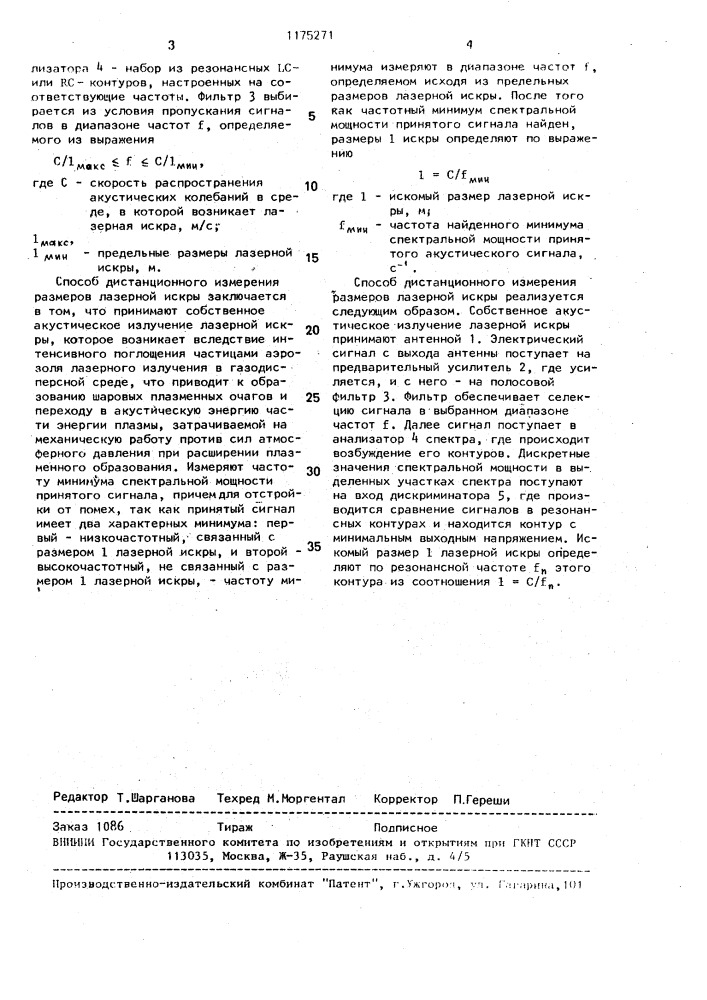 Способ дистанционного измерения размеров лазерной искры (патент 1175271)