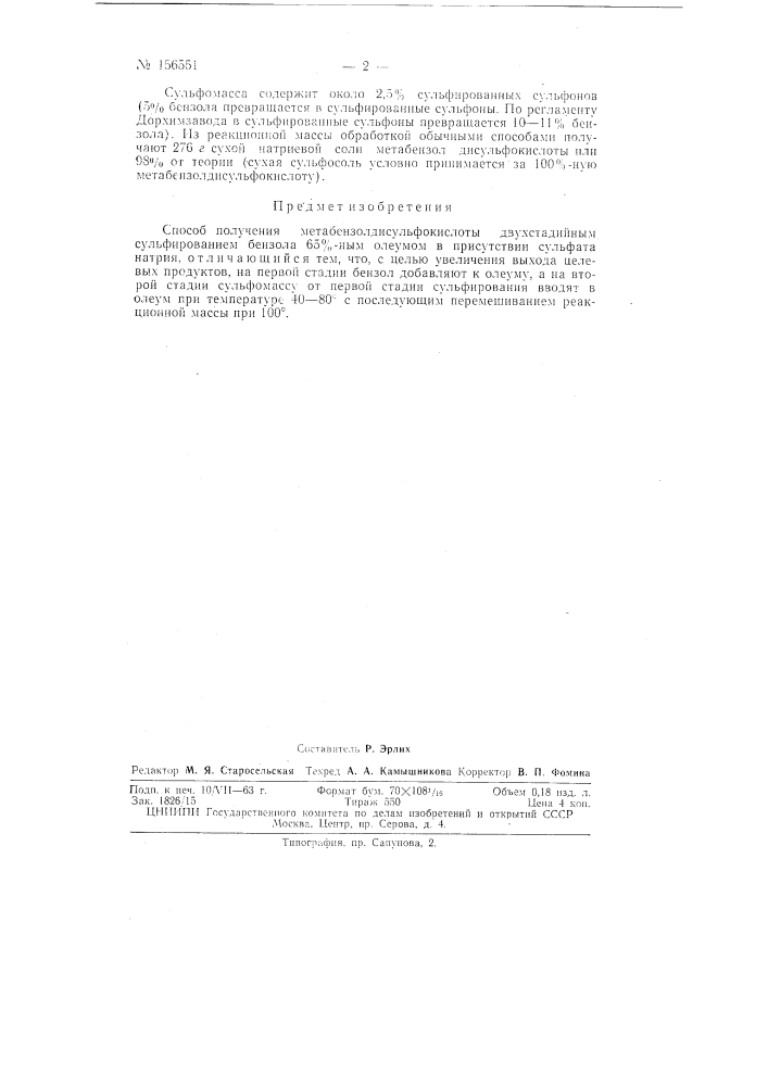 Патент ссср  156551 (патент 156551)