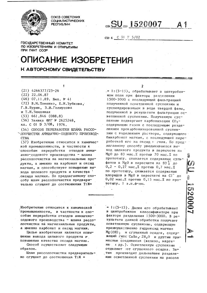 Способ переработки шлама рассолоочистки аммиачно-содового производства (патент 1520007)