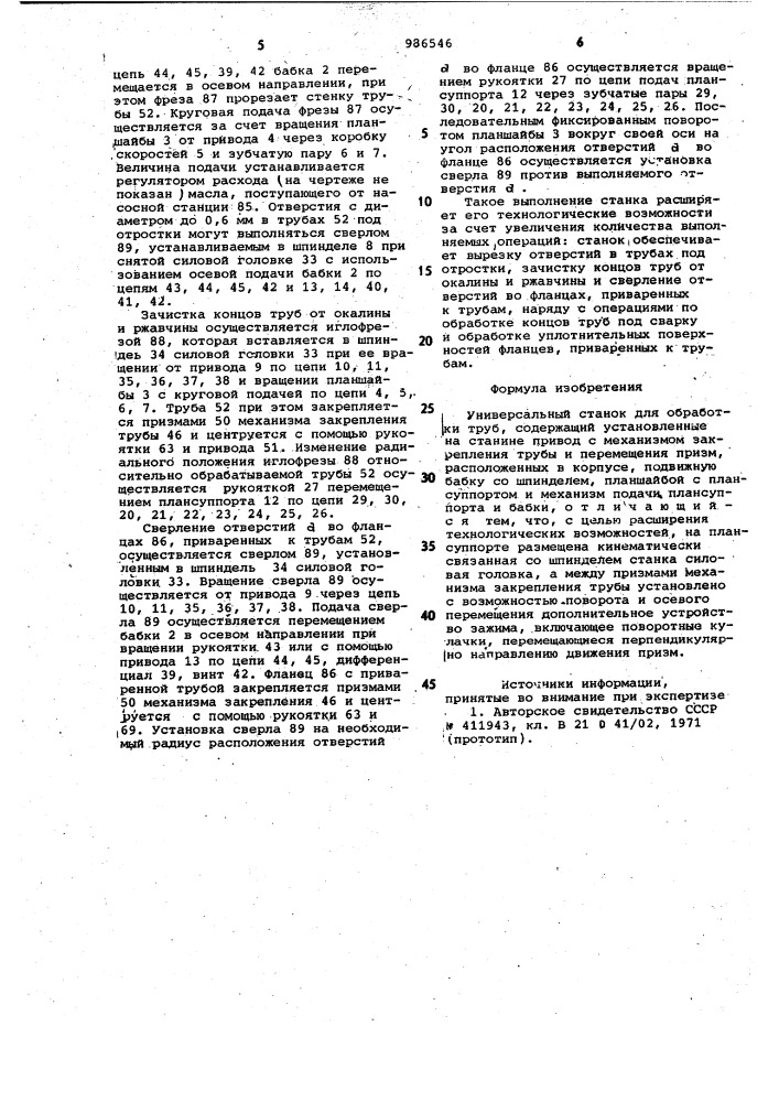 Универсальный станок для обработки труб (патент 986546)